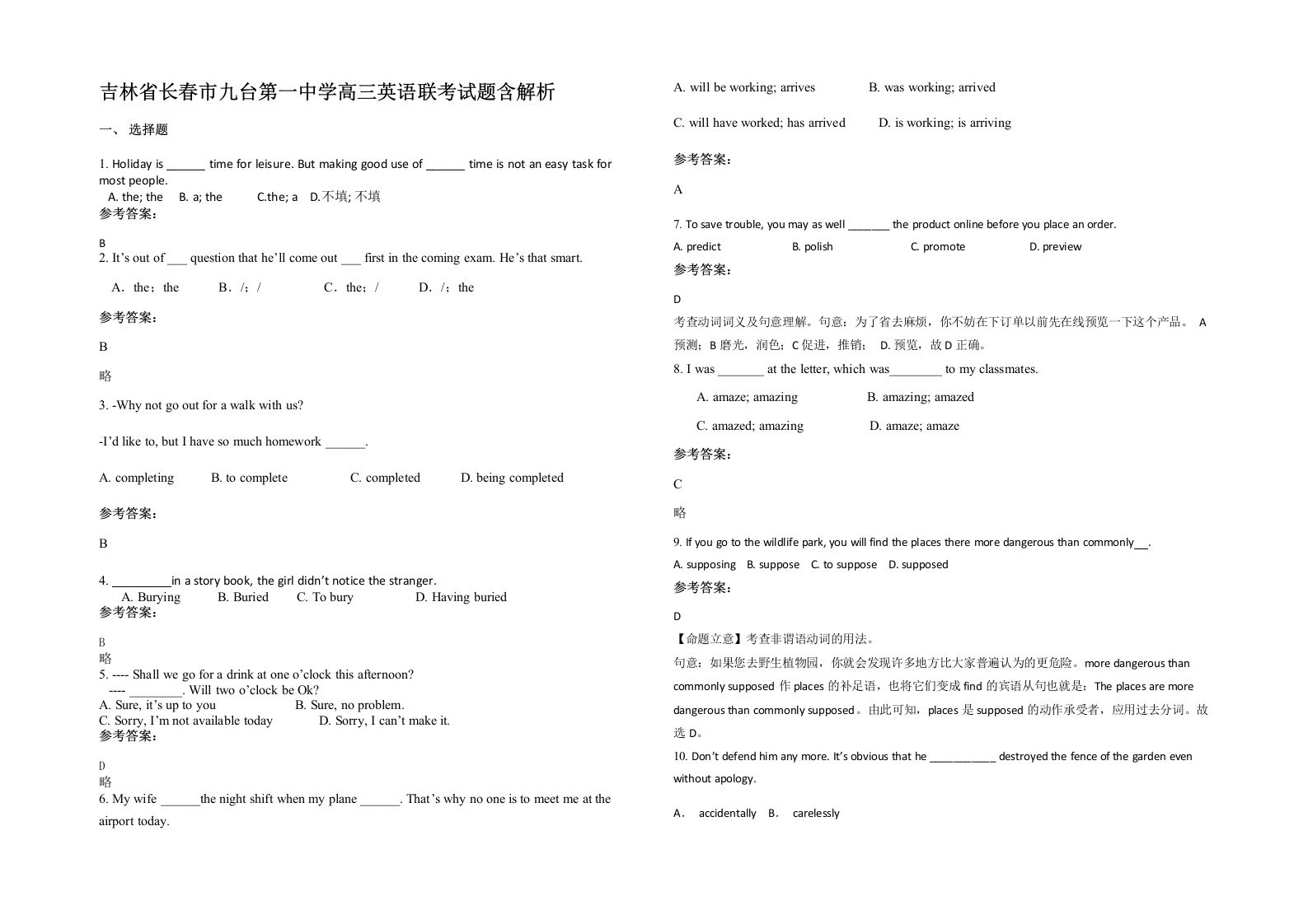 吉林省长春市九台第一中学高三英语联考试题含解析