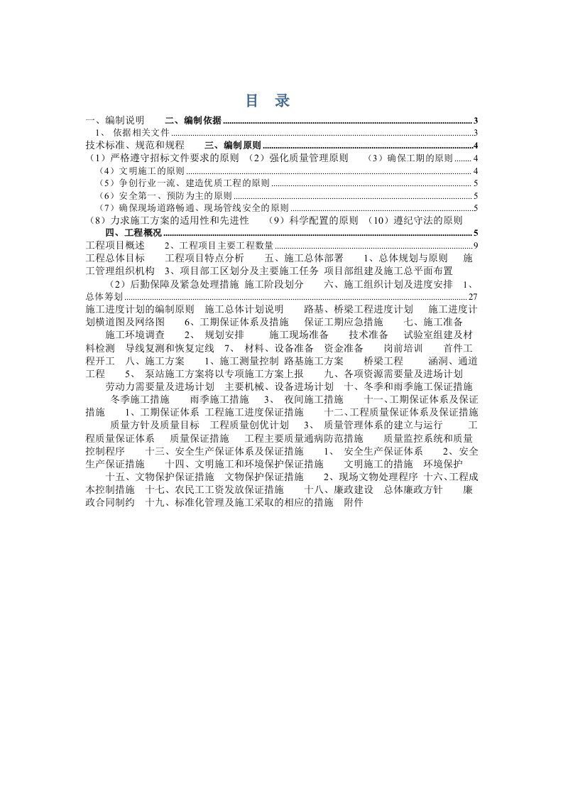 组织设计-高速公路实施性施工组织设计129页