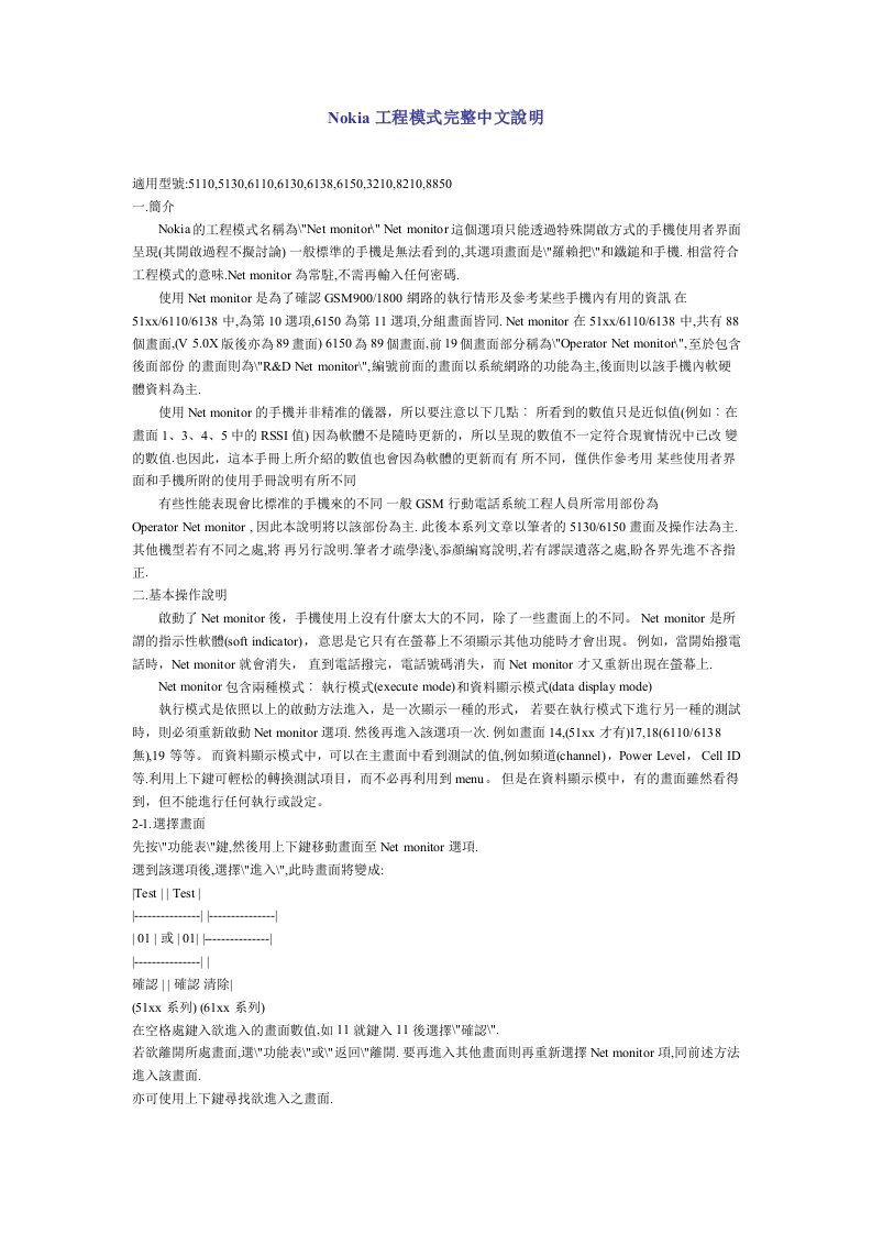 Nokia工程模式完整中文说明