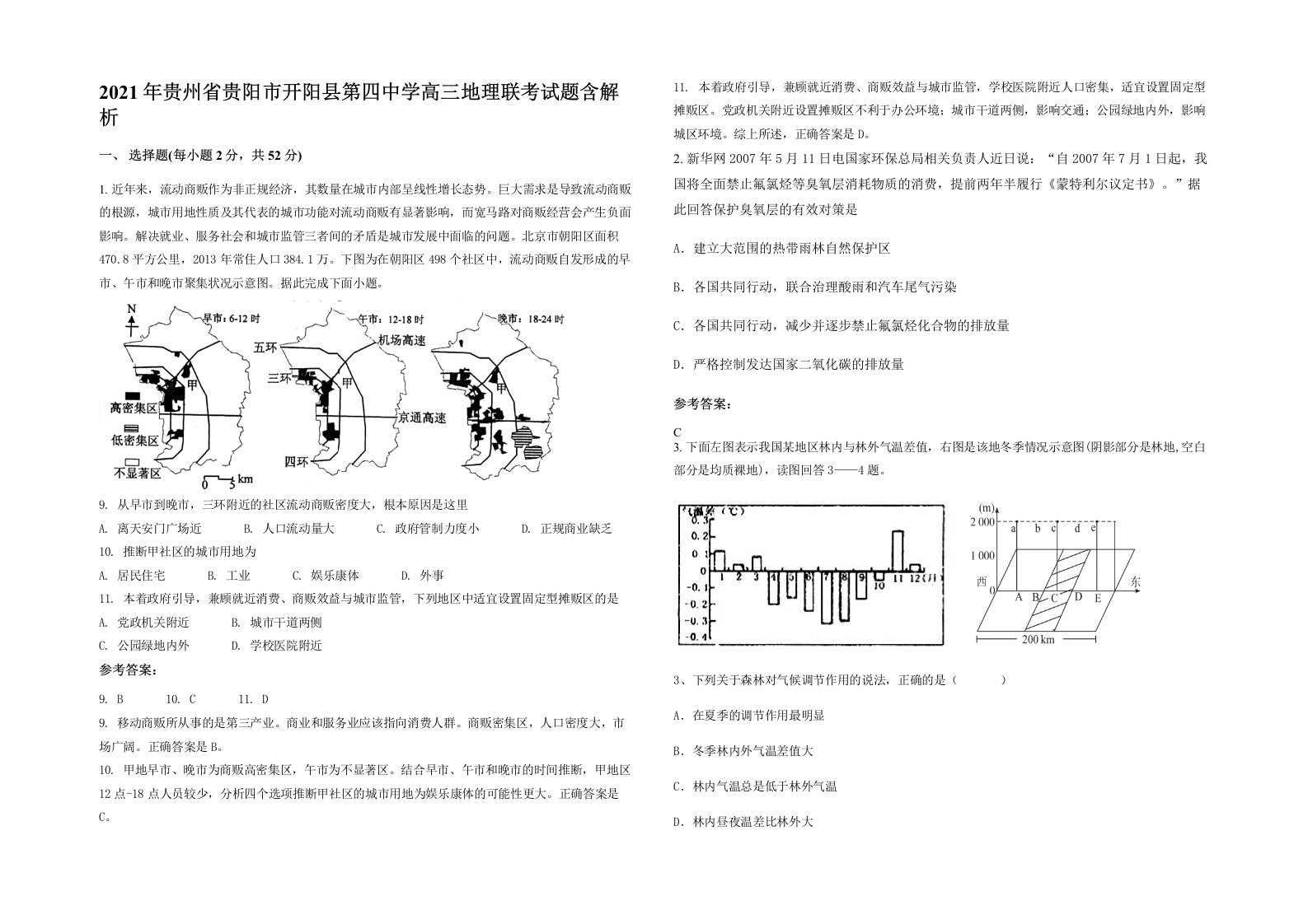 2021年贵州省贵阳市开阳县第四中学高三地理联考试题含解析