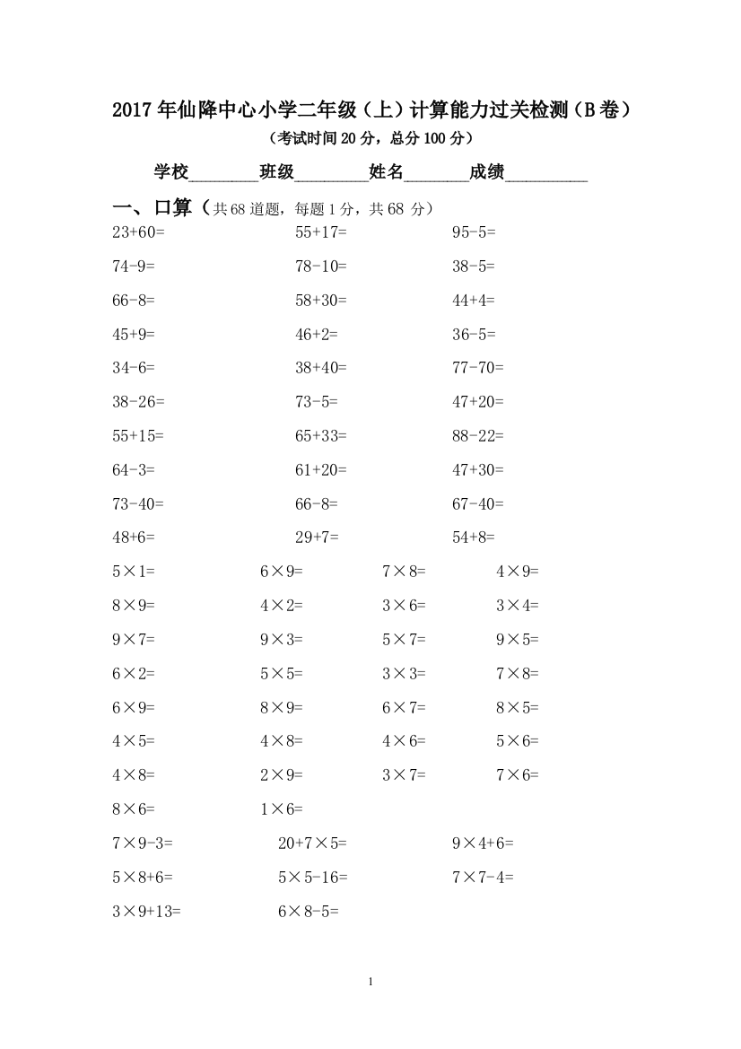 二年级计算能力过关测试B卷