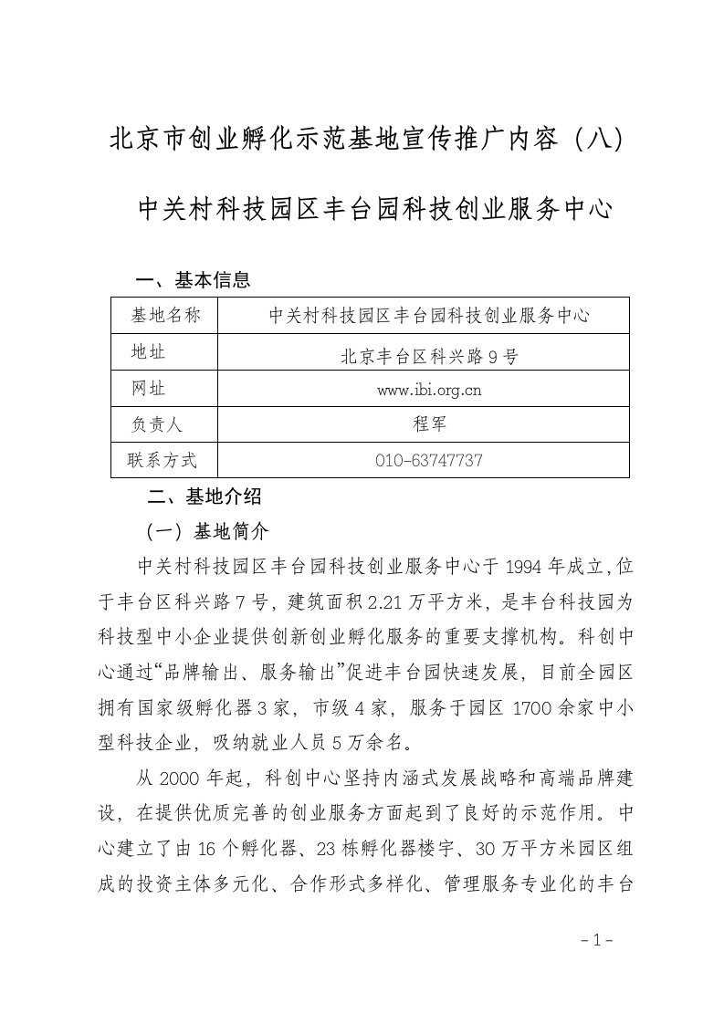 08中关村科技园丰台园科技创业服务中心（DOC6页）