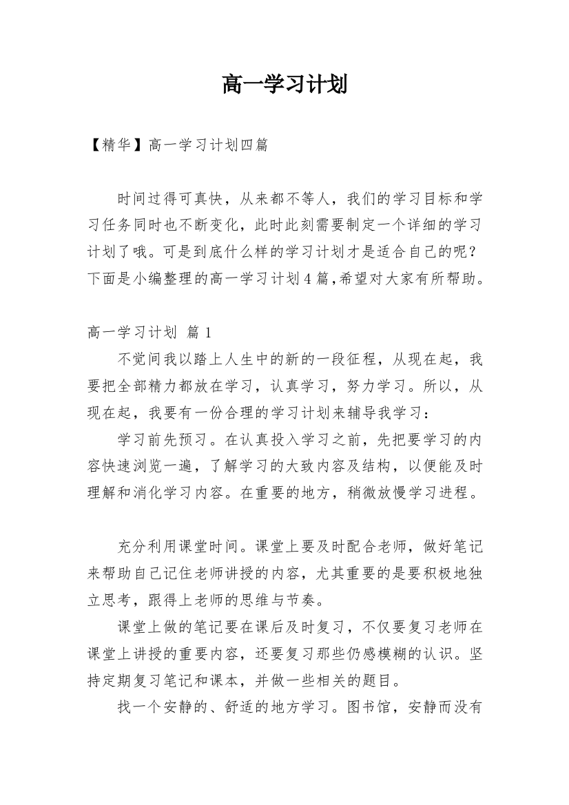 高一学习计划_105