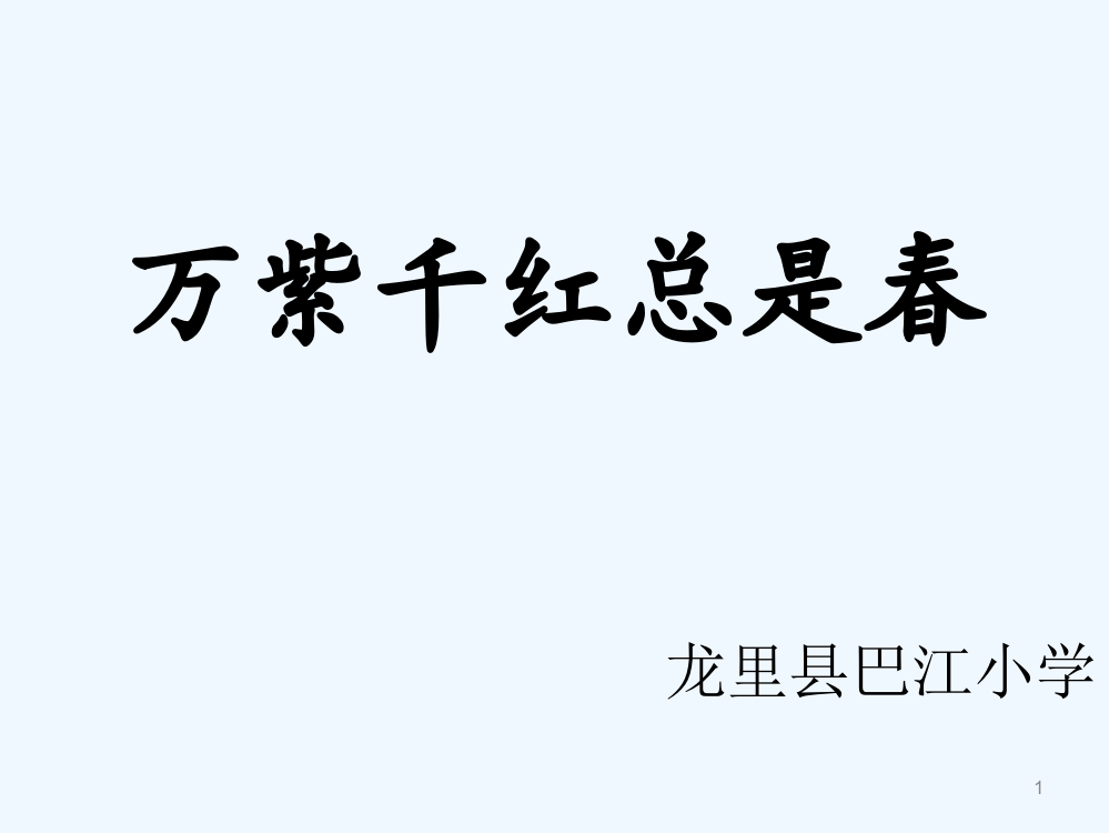 二年级语文下册《语文园地三_》