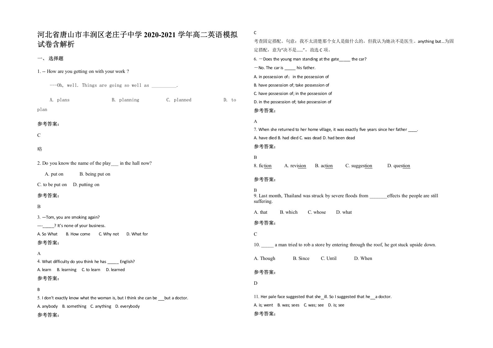 河北省唐山市丰润区老庄子中学2020-2021学年高二英语模拟试卷含解析