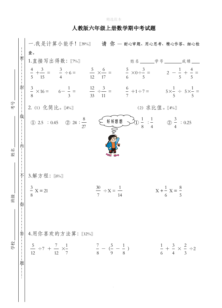 六年级数学上学期期中测试题2无答案新人教版