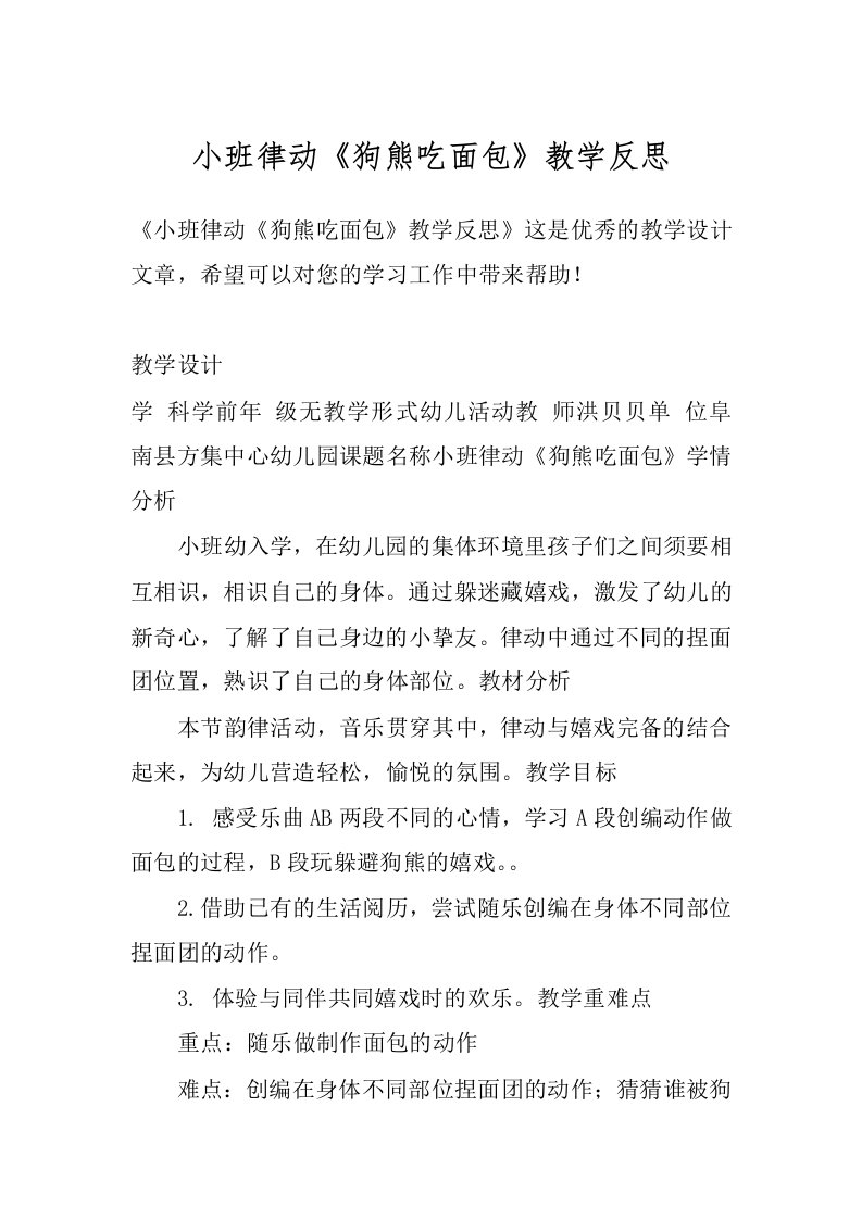 小班律动《狗熊吃面包》教学反思