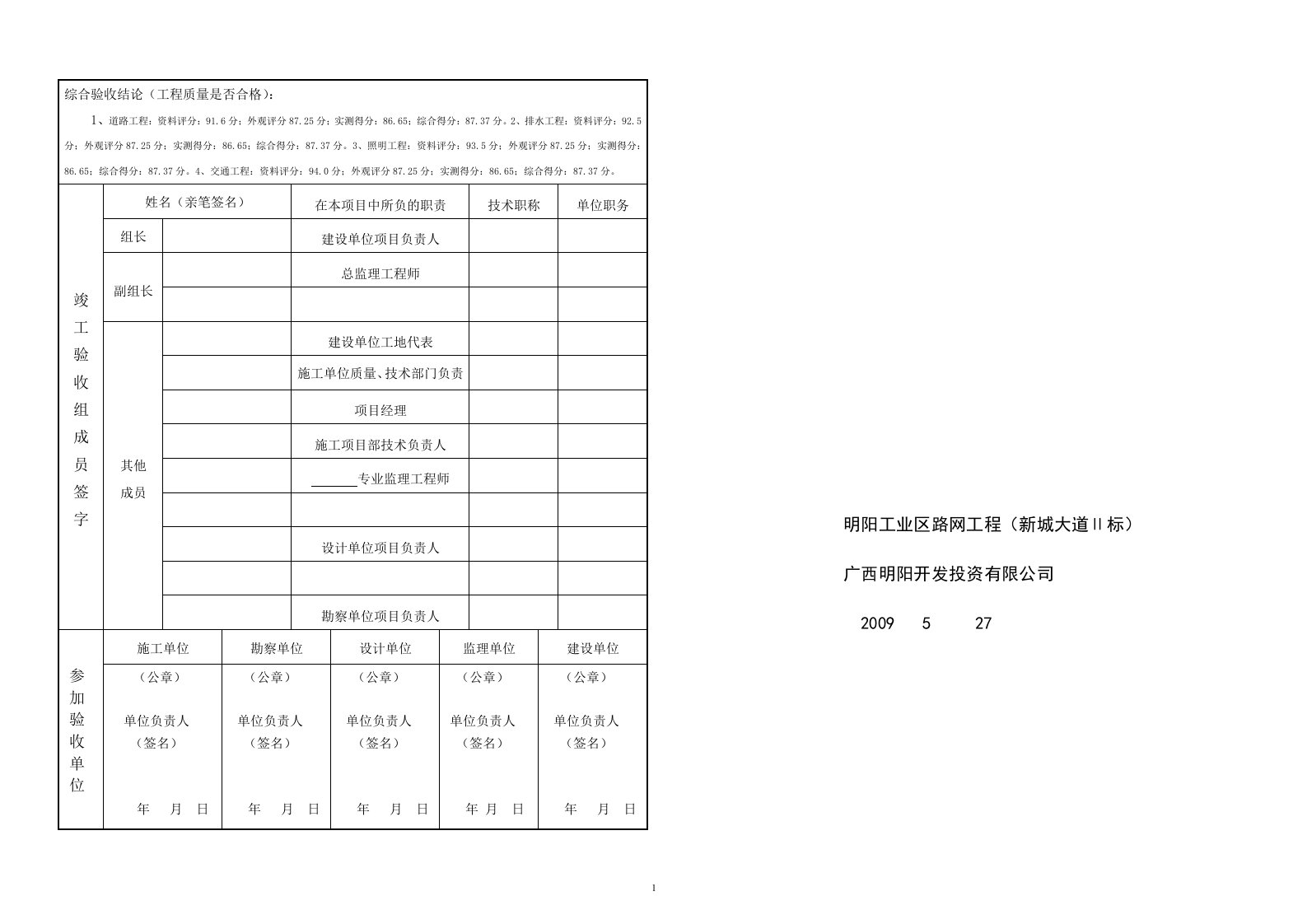 88竣工验收组意见书(房建用，市政不用）