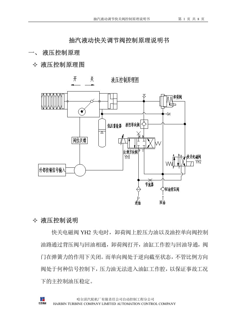 抽汽快关调节阀控制