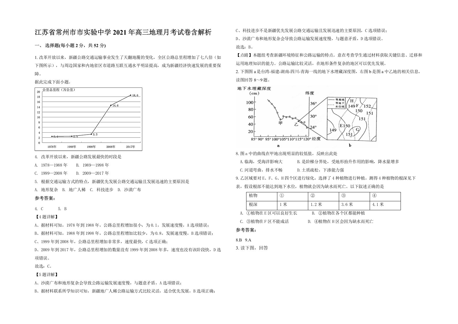 江苏省常州市市实验中学2021年高三地理月考试卷含解析