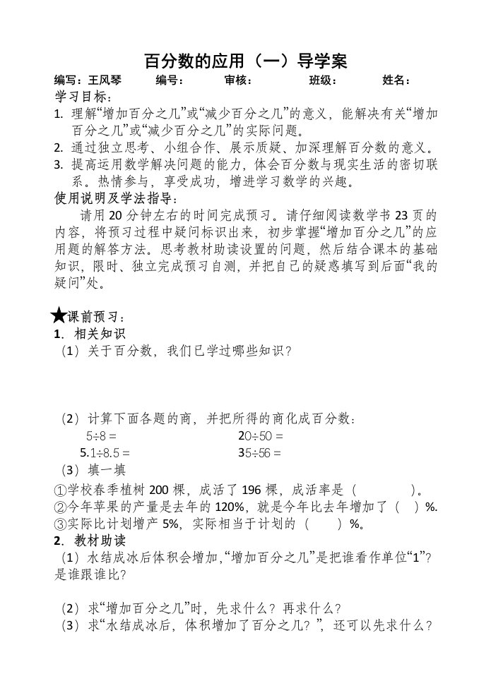 百分数的应用(一)导学案