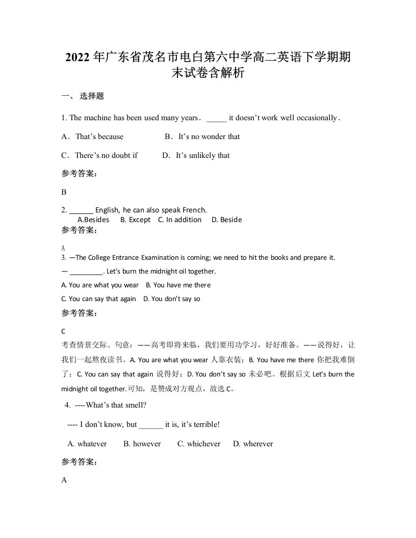 2022年广东省茂名市电白第六中学高二英语下学期期末试卷含解析