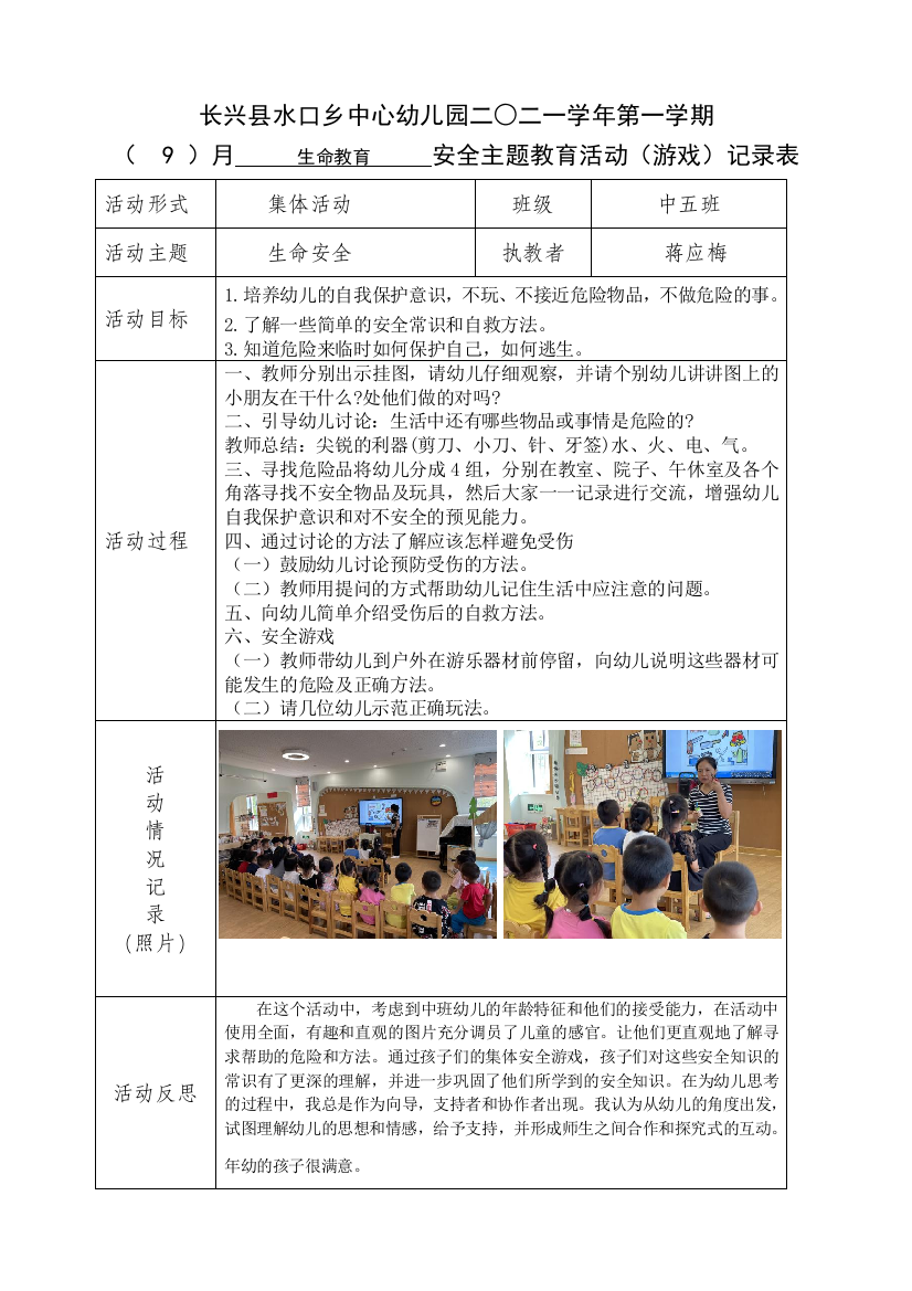 学前幼教社会学前通用版中班中班下-中五生命安全：保护自己-公开课