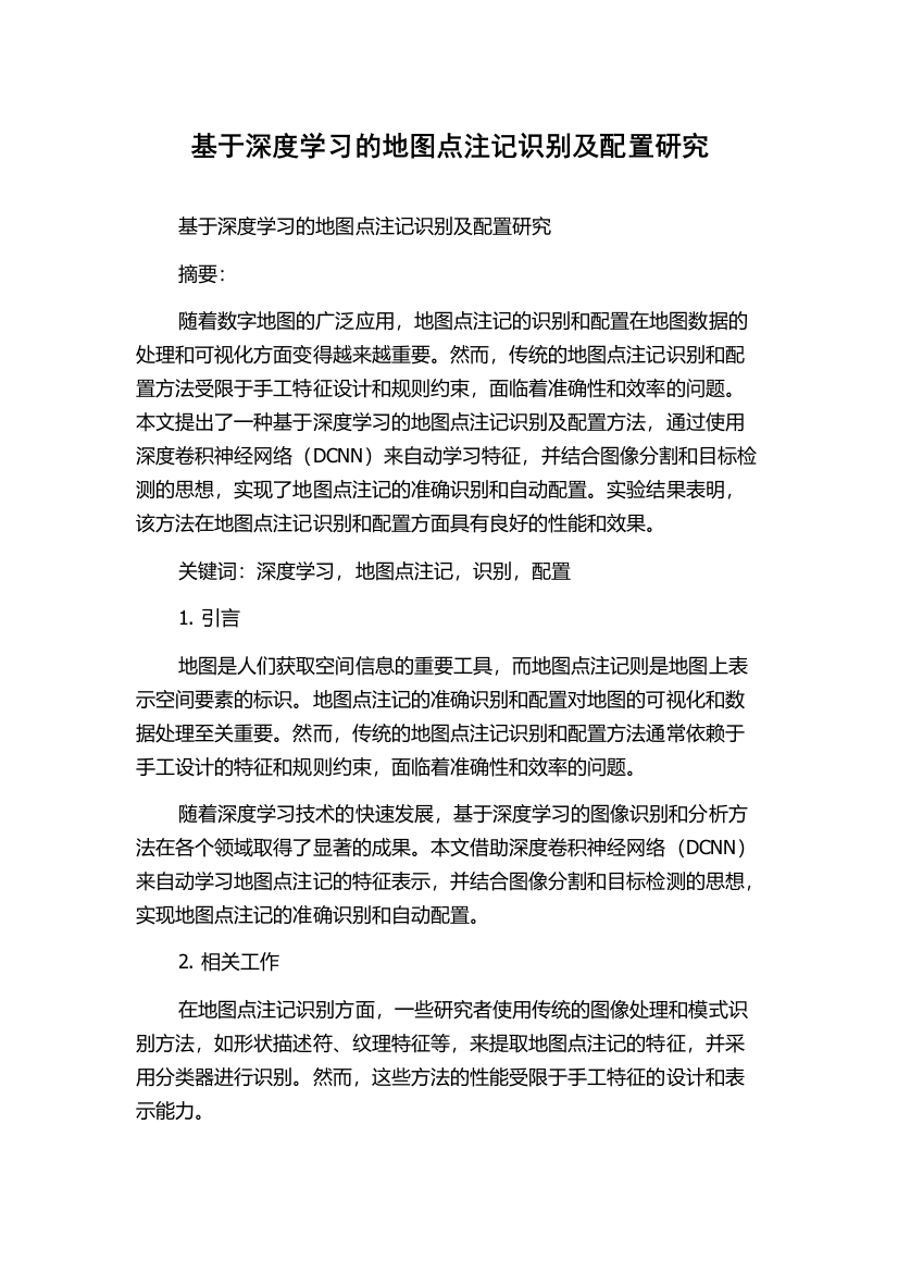 基于深度学习的地图点注记识别及配置研究