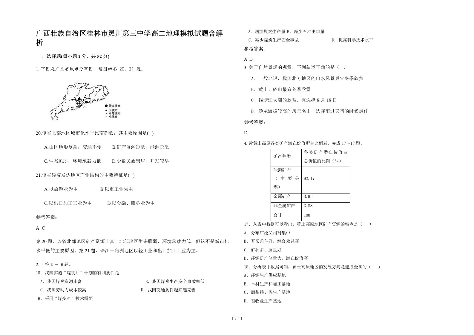 广西壮族自治区桂林市灵川第三中学高二地理模拟试题含解析