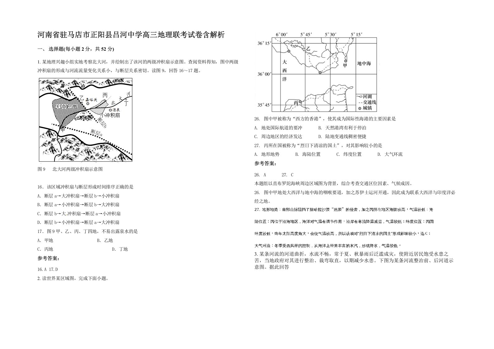 河南省驻马店市正阳县吕河中学高三地理联考试卷含解析