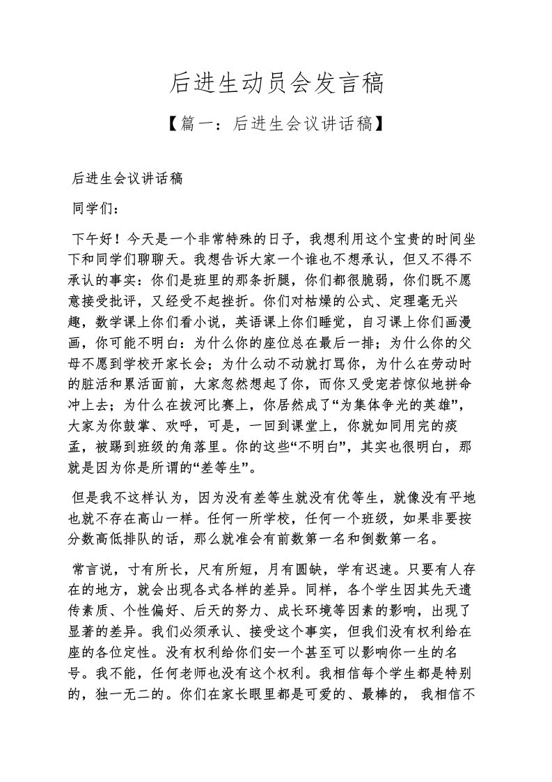 后进生动员会发言稿