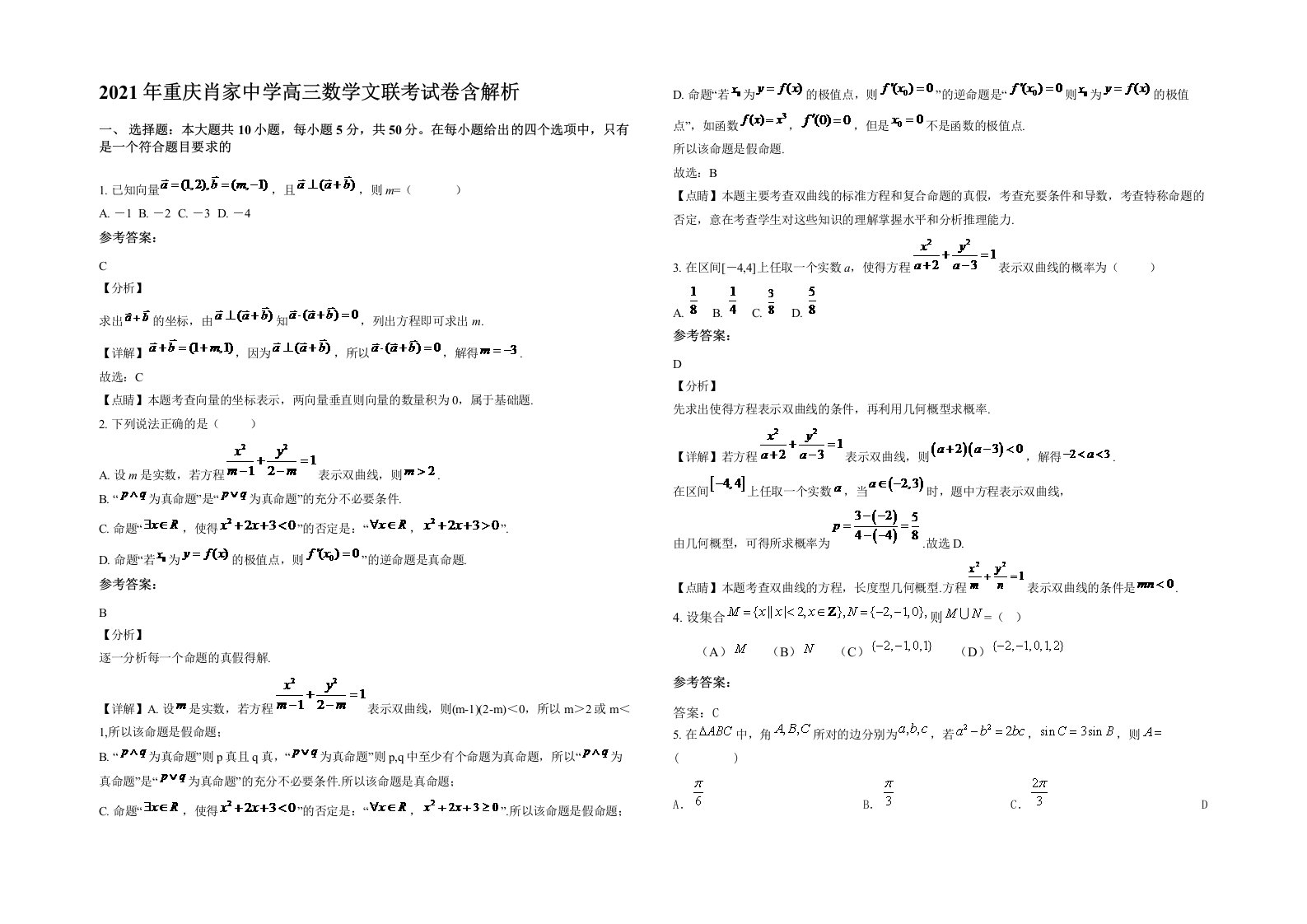 2021年重庆肖家中学高三数学文联考试卷含解析