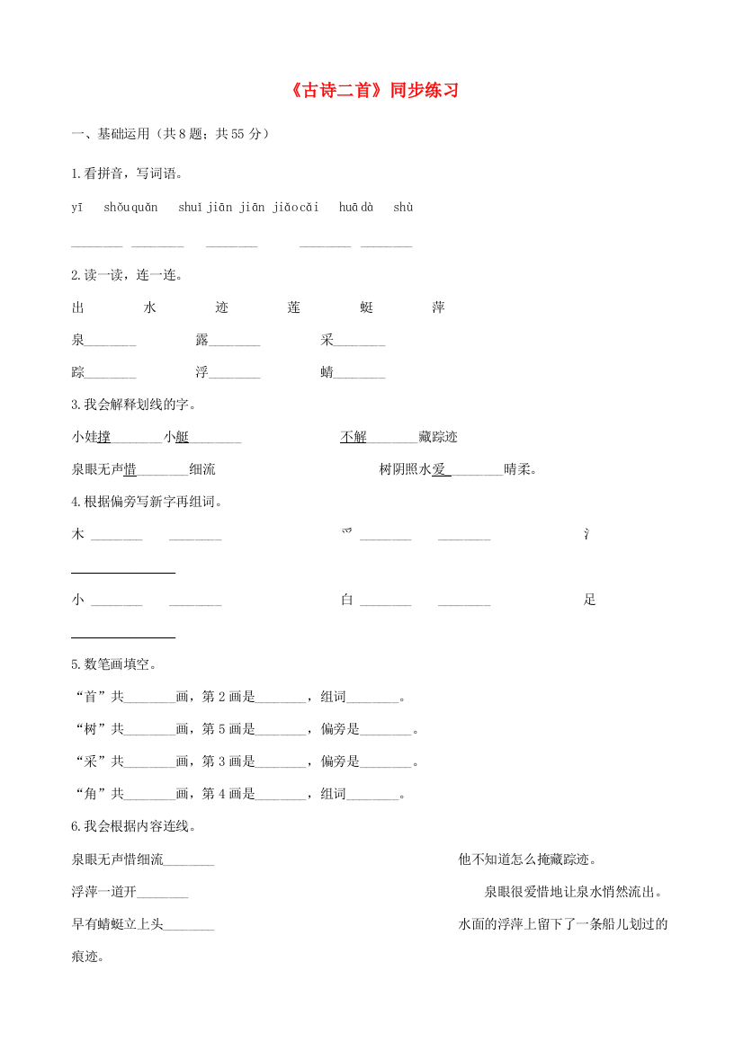 一年级语文下册