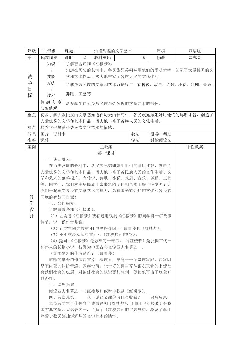 六年级上册民族团结教案(精)