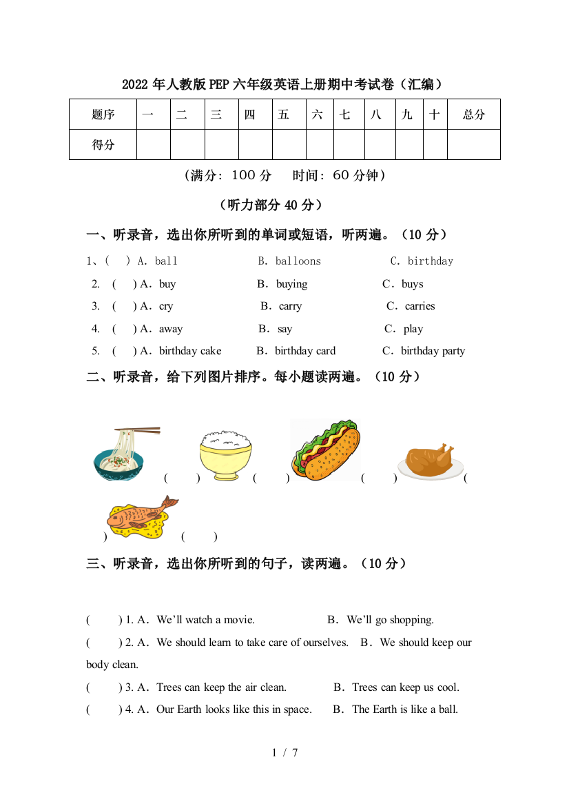 2022年人教版PEP六年级英语上册期中考试卷(汇编)