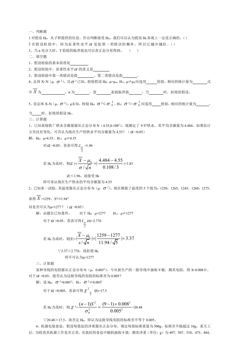 xin第七章假设检验习题