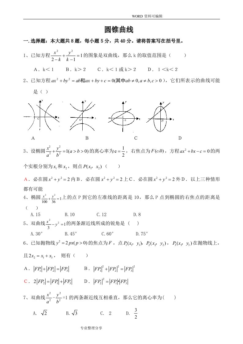 高中二年级数学选修2