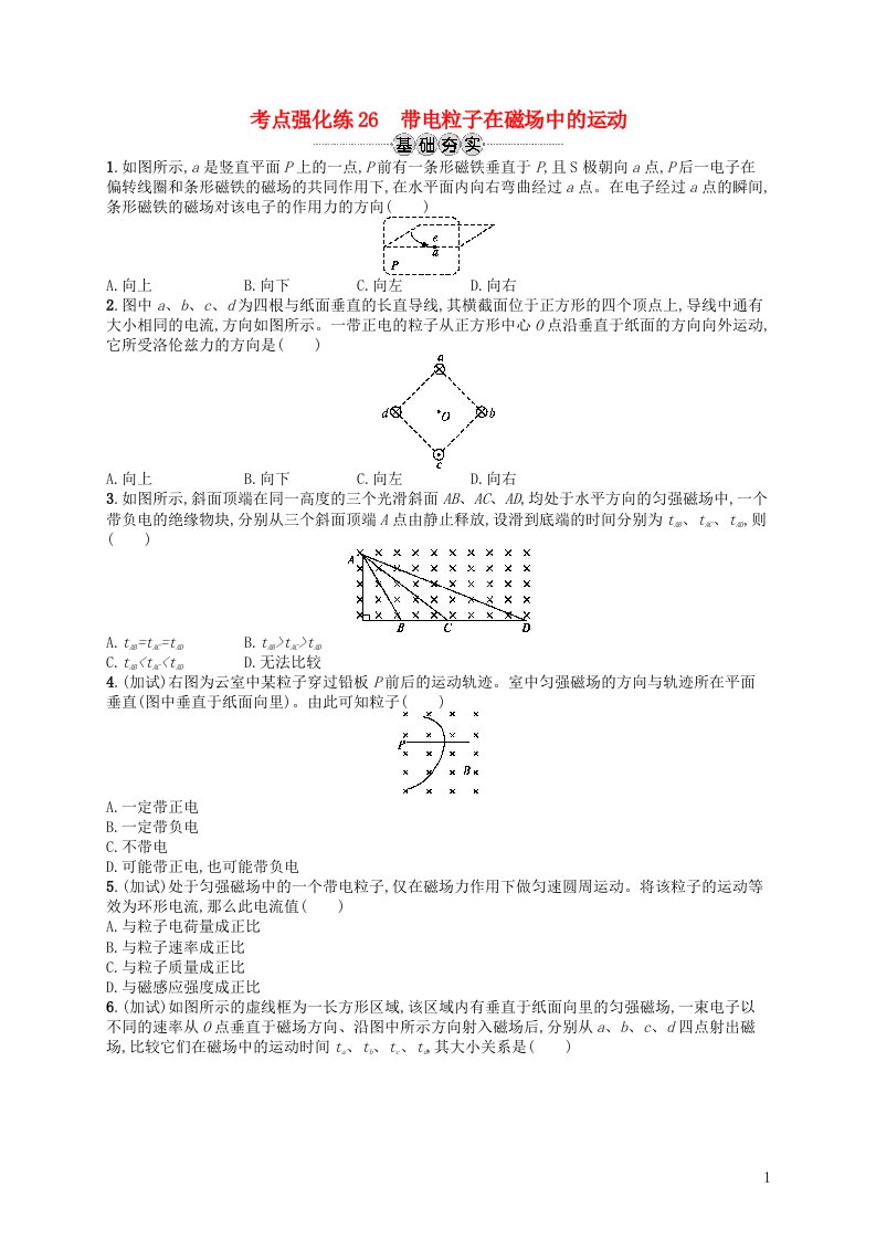 高考物理一轮复习