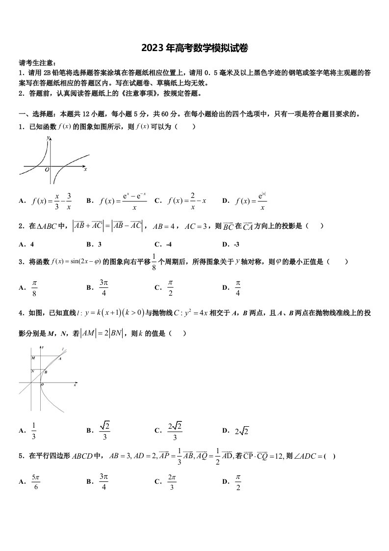 2022-2023学年宁夏银川市宁大附中高三第一次调研测试数学试卷含解析