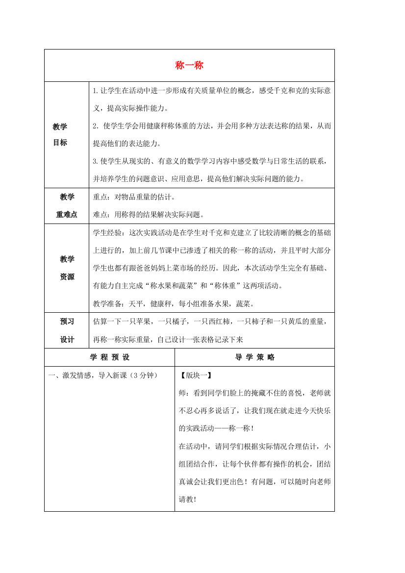 三年级数学上册