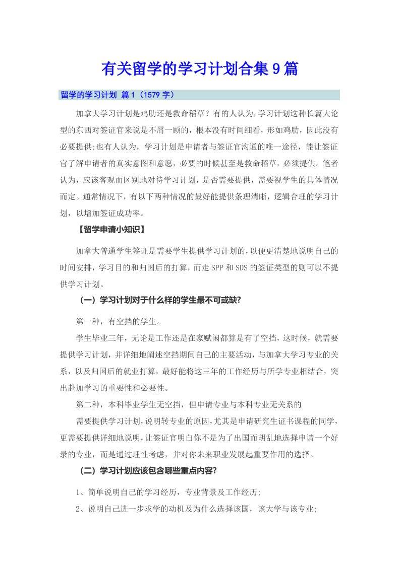 有关留学的学习计划合集9篇