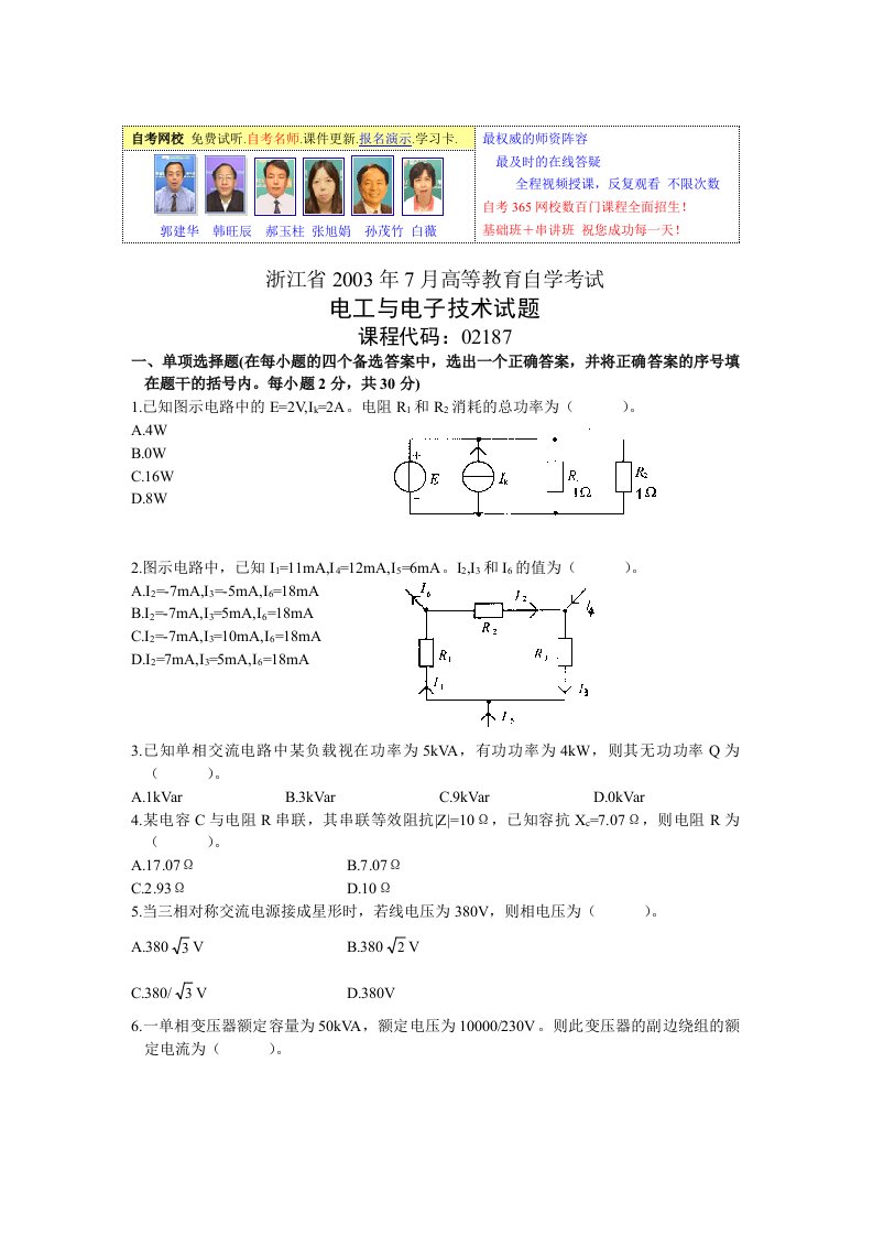 电工与电子技术试题