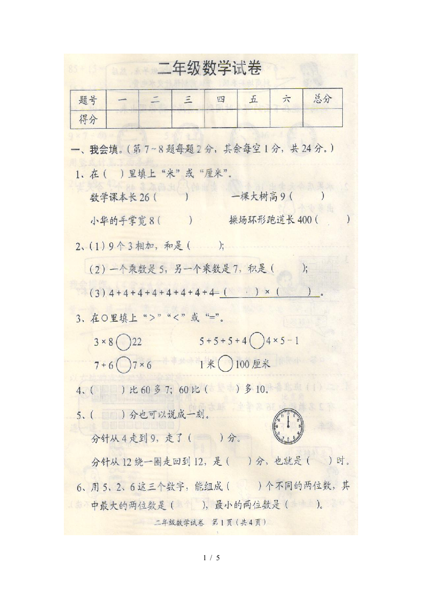 二年级数学上末考试卷