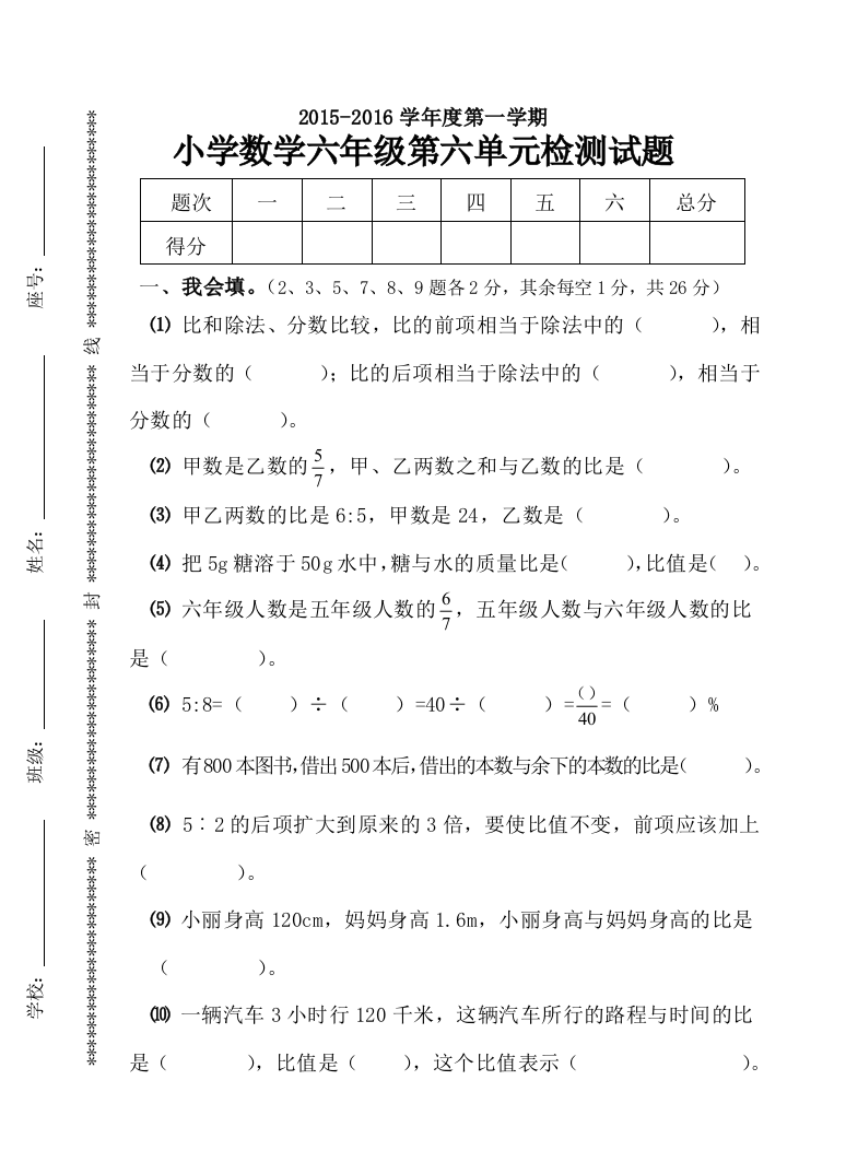 北师大版六年级数学上册第六单元〈比的认识〉测试题