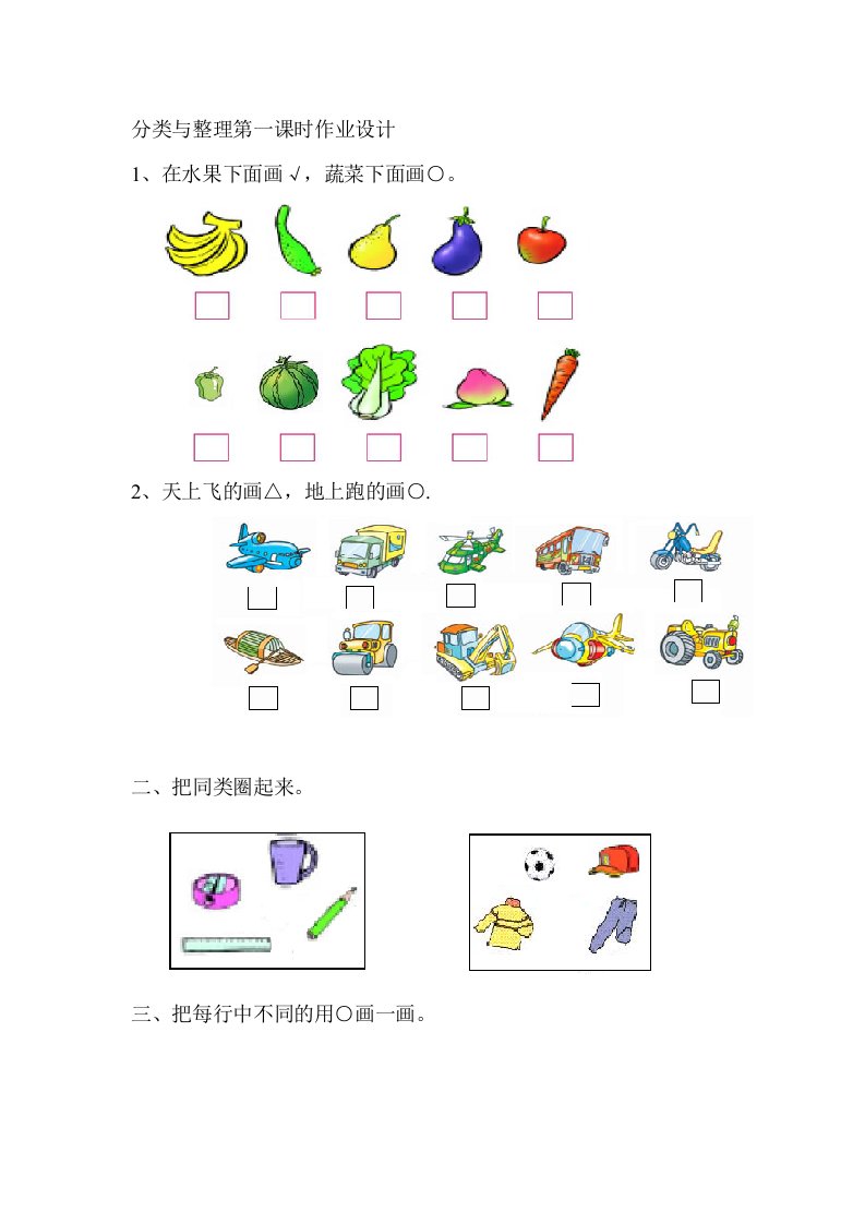 一年级分类与整理作业设计