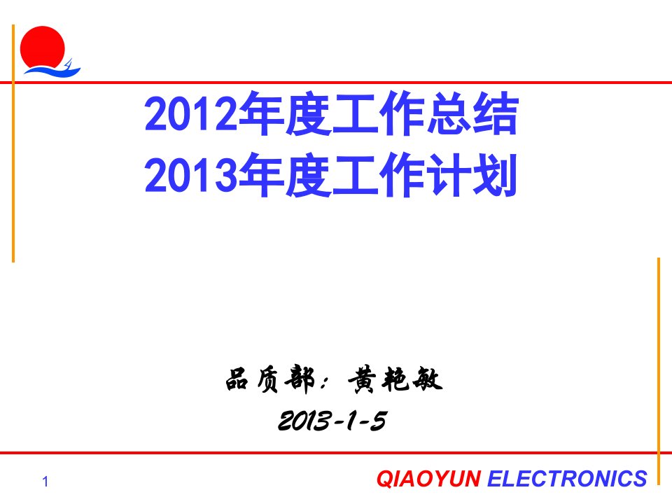 生产企业品质部年度总结及年度计划