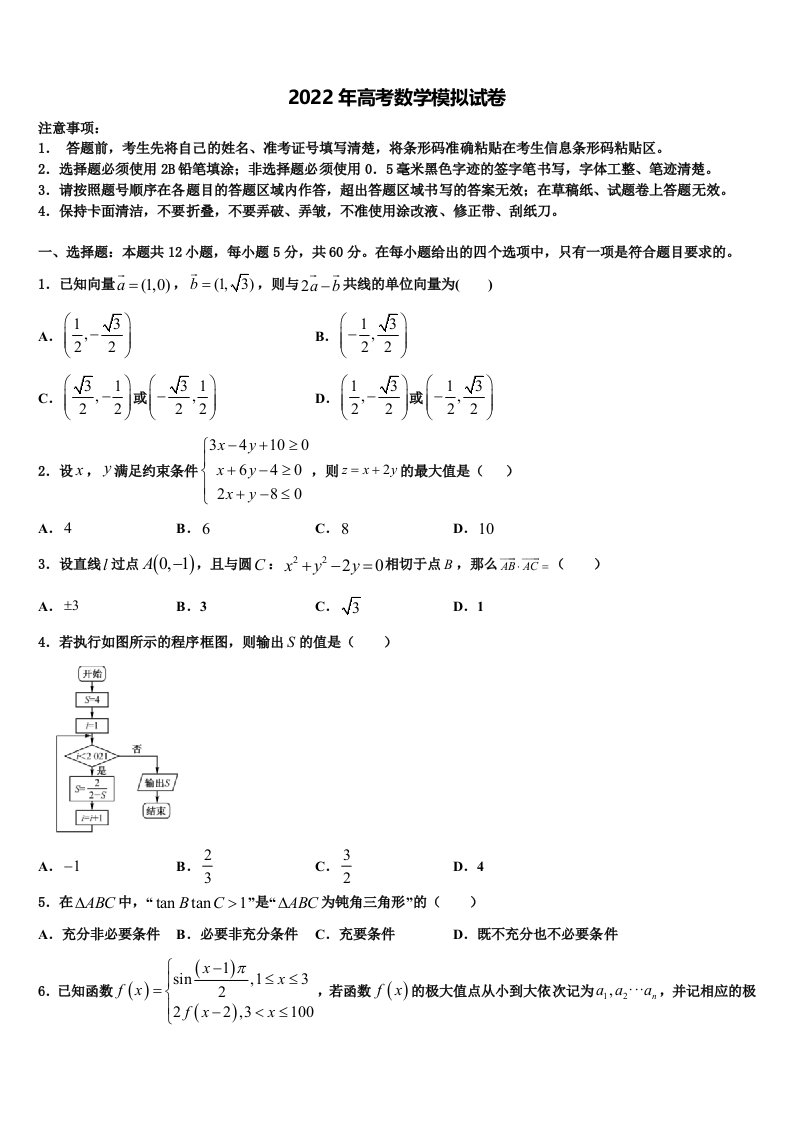 福建省漳州市平和一中、南靖一中等五校2021-2022学年高三六校第一次联考数学试卷含解析