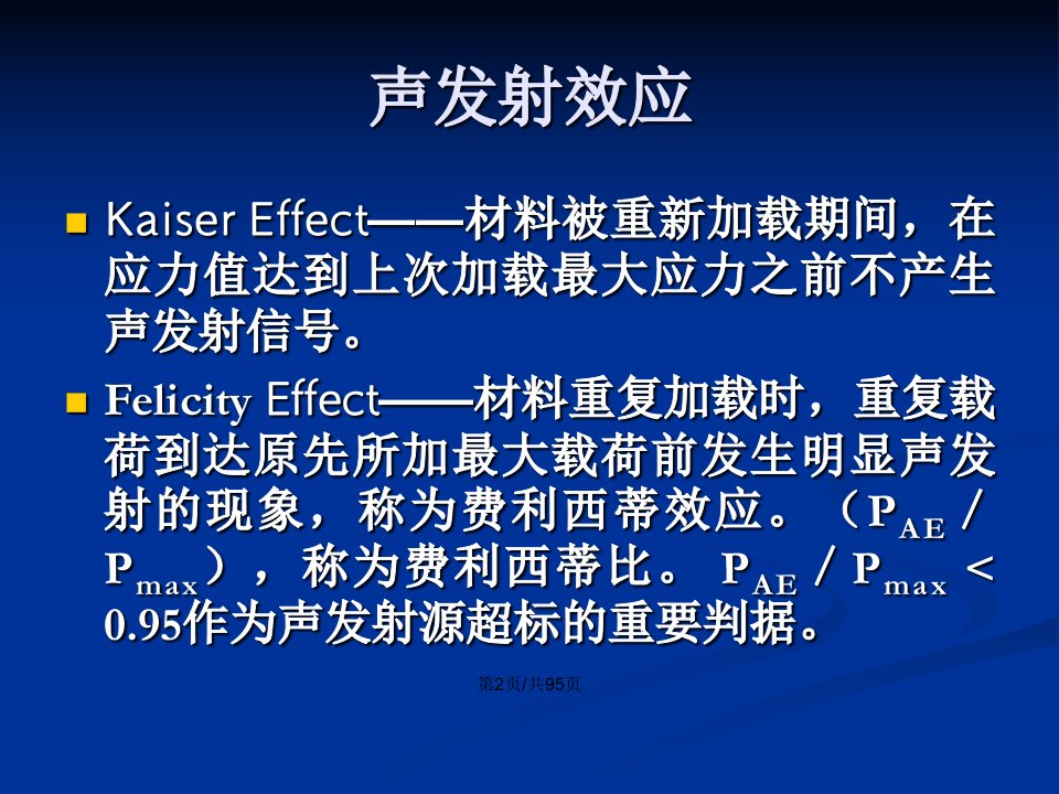 声发射技术的基础原理