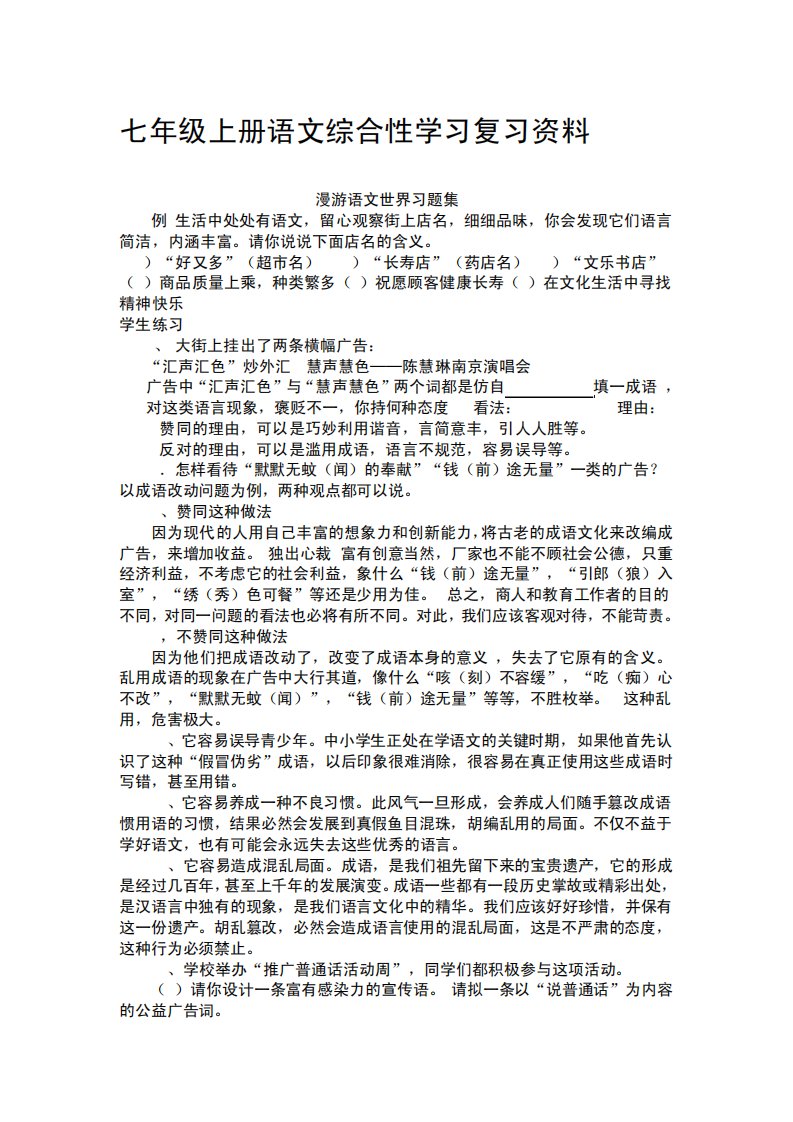 七年级上册语文综合性学习复习资料