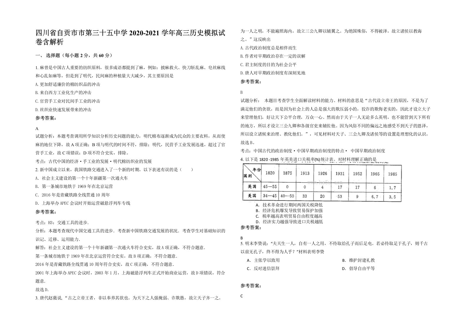 四川省自贡市市第三十五中学2020-2021学年高三历史模拟试卷含解析