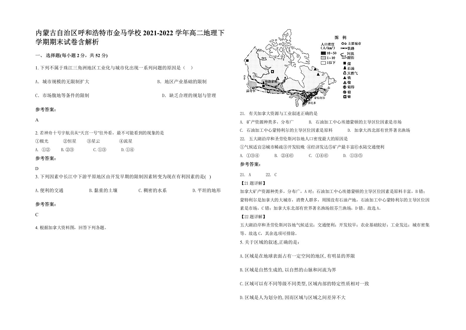 内蒙古自治区呼和浩特市金马学校2021-2022学年高二地理下学期期末试卷含解析