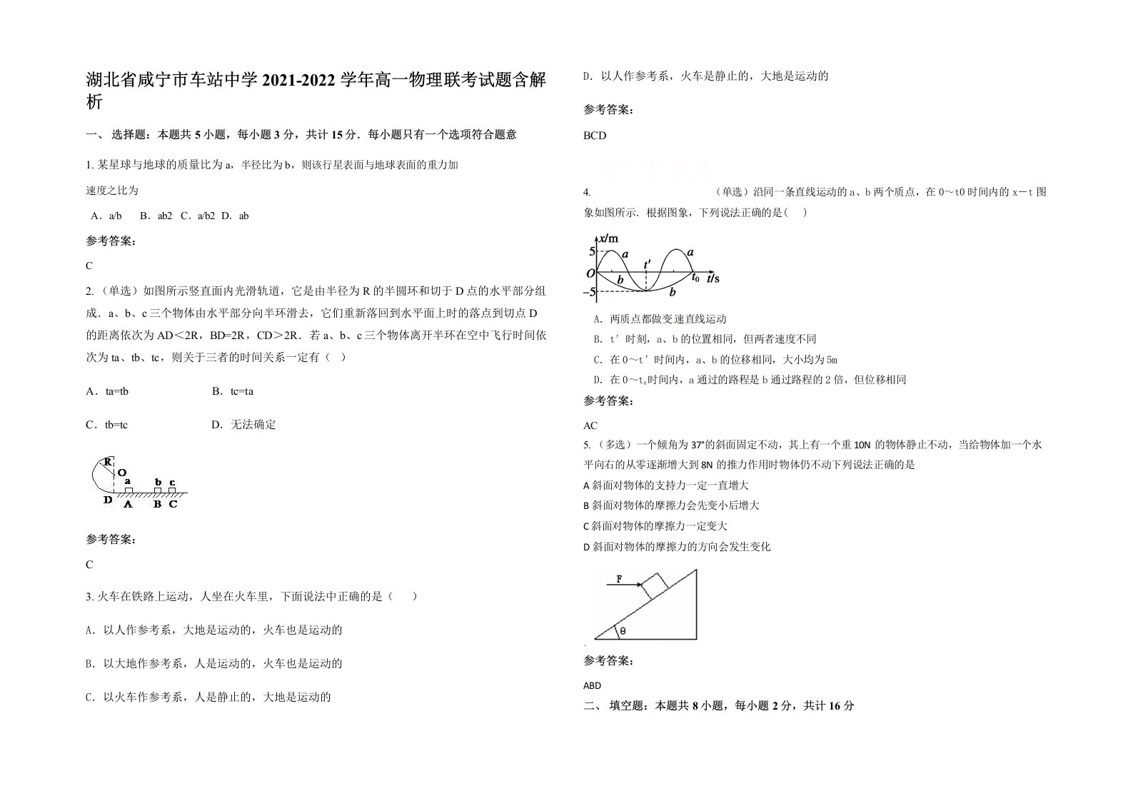 湖北省咸宁市车站中学2021-2022学年高一物理联考试题含解析