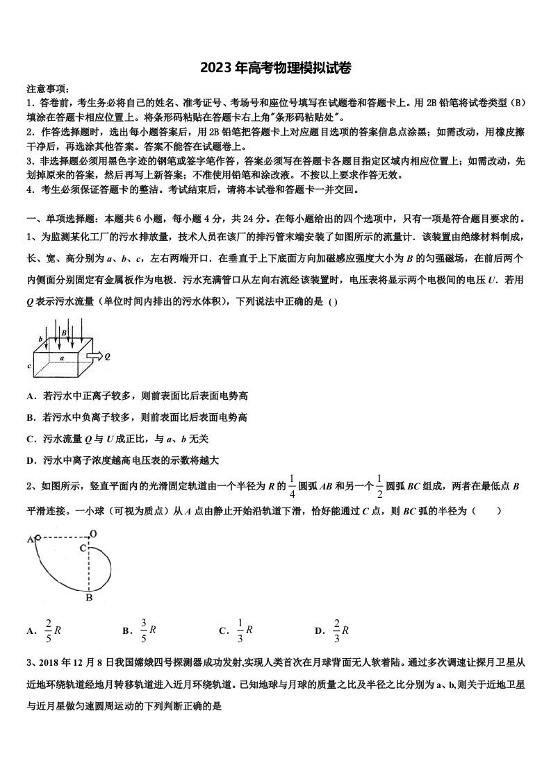 青海省海东市平安区第二中学2023年高三二诊模拟考试物理试卷含解析