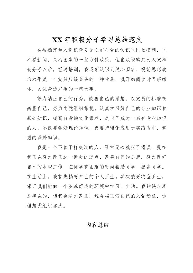 2022年积极分子学习总结范文