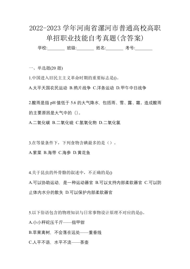 2022-2023学年河南省漯河市普通高校高职单招职业技能自考真题含答案