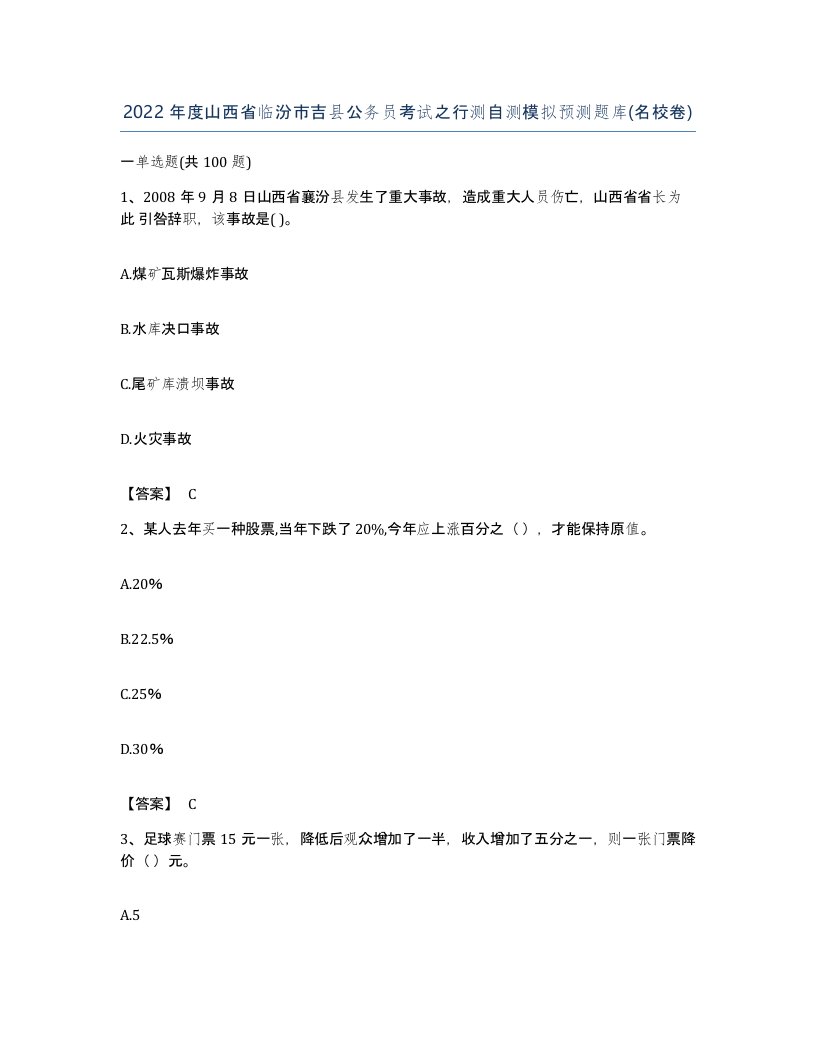 2022年度山西省临汾市吉县公务员考试之行测自测模拟预测题库名校卷