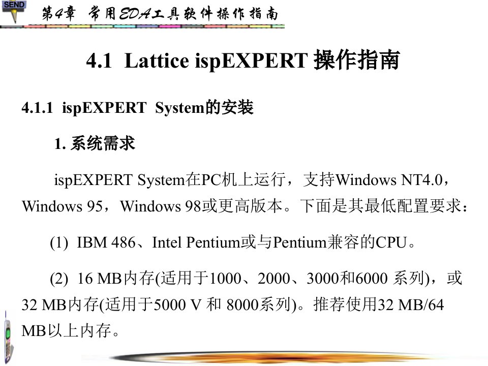 第4章常用EDA工具软件操作指南