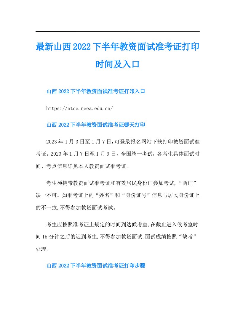 最新山西下半年教资面试准考证打印时间及入口