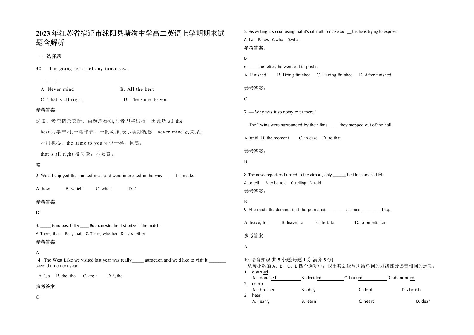 2023年江苏省宿迁市沭阳县塘沟中学高二英语上学期期末试题含解析