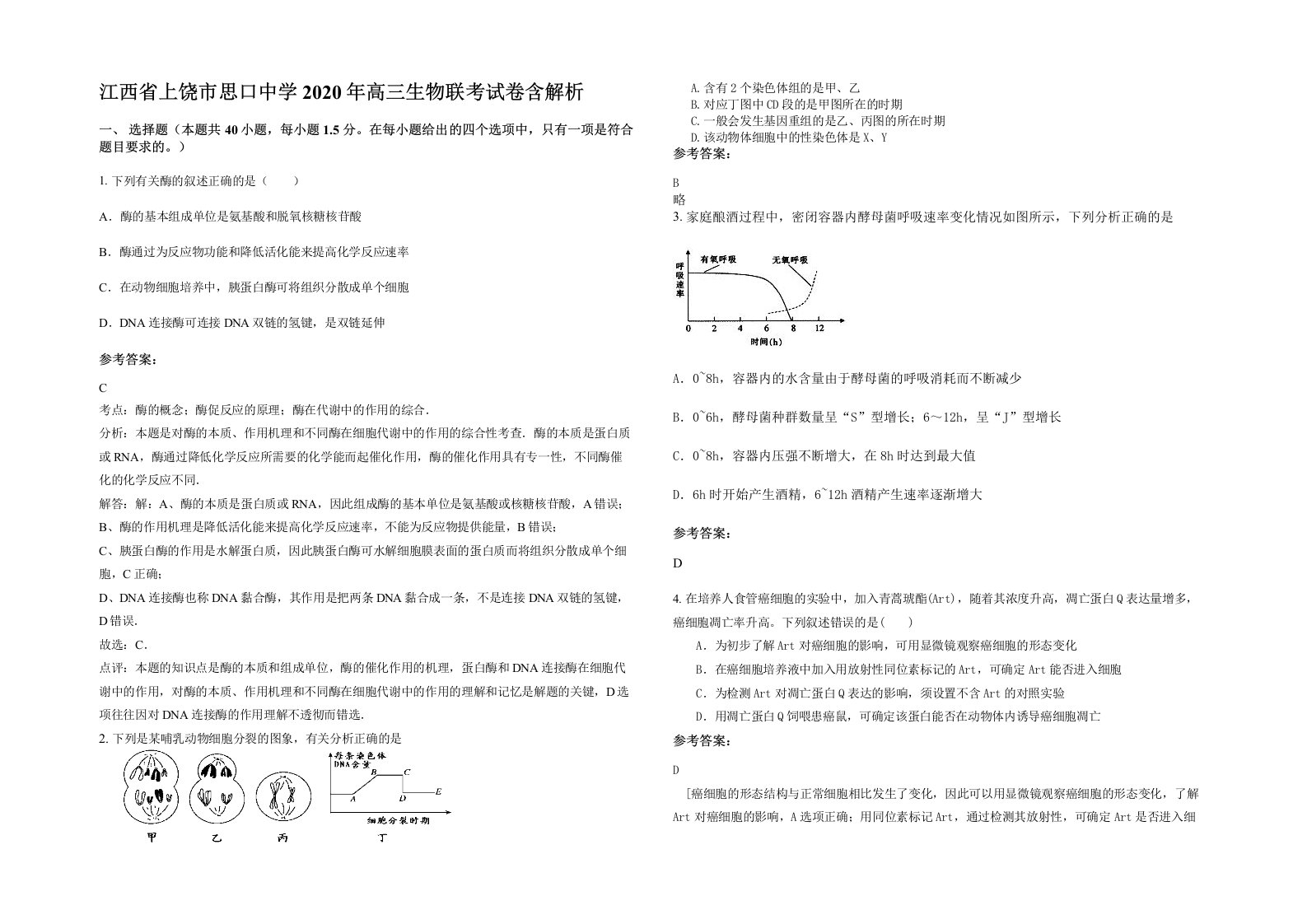 江西省上饶市思口中学2020年高三生物联考试卷含解析